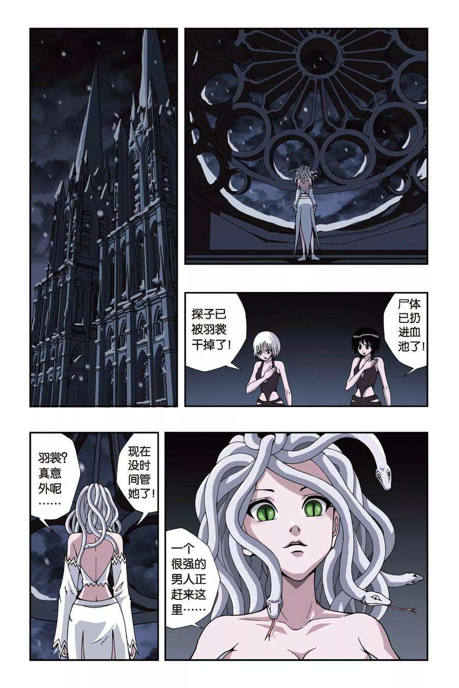 偷星九月天119话 黄泉之刃