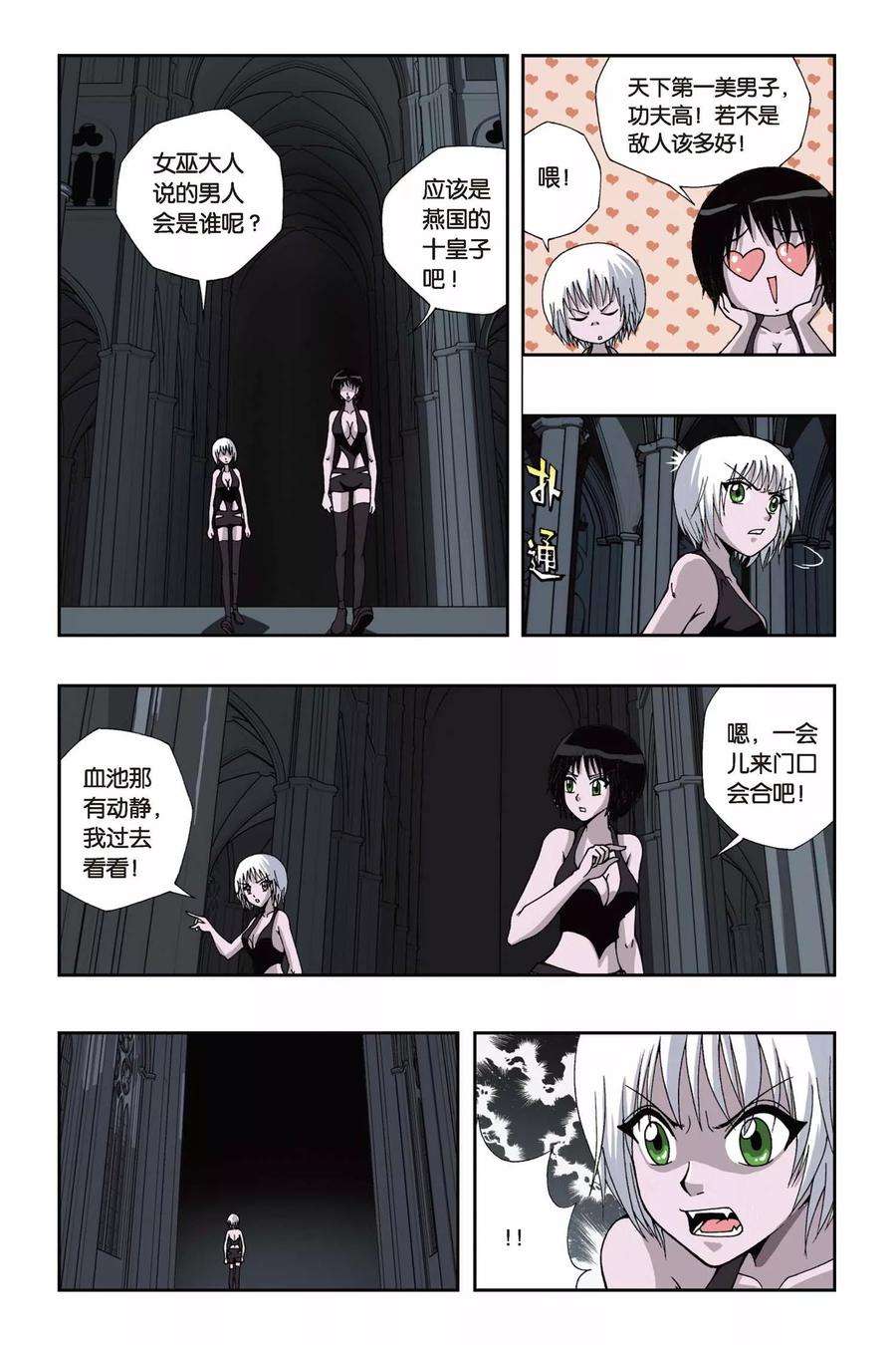 偷星九月天119话 黄泉之刃