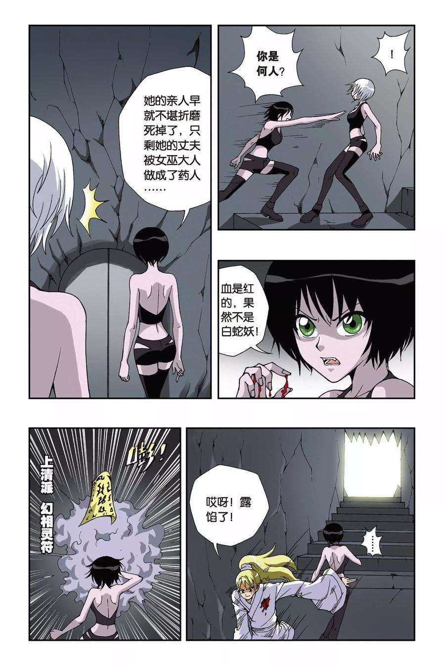 偷星九月天120话 绑在石柱上的男人