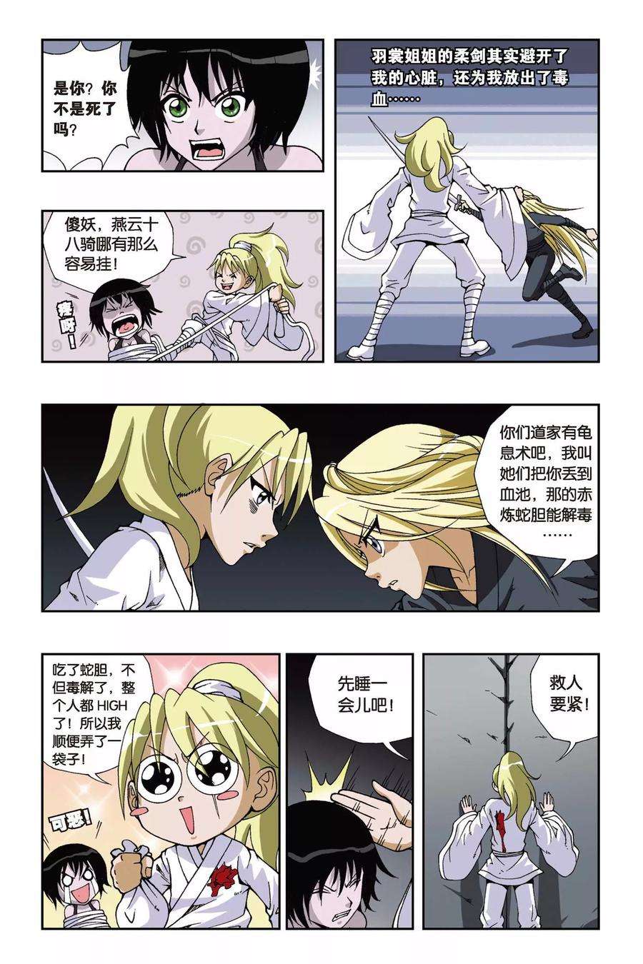 偷星九月天120话 绑在石柱上的男人