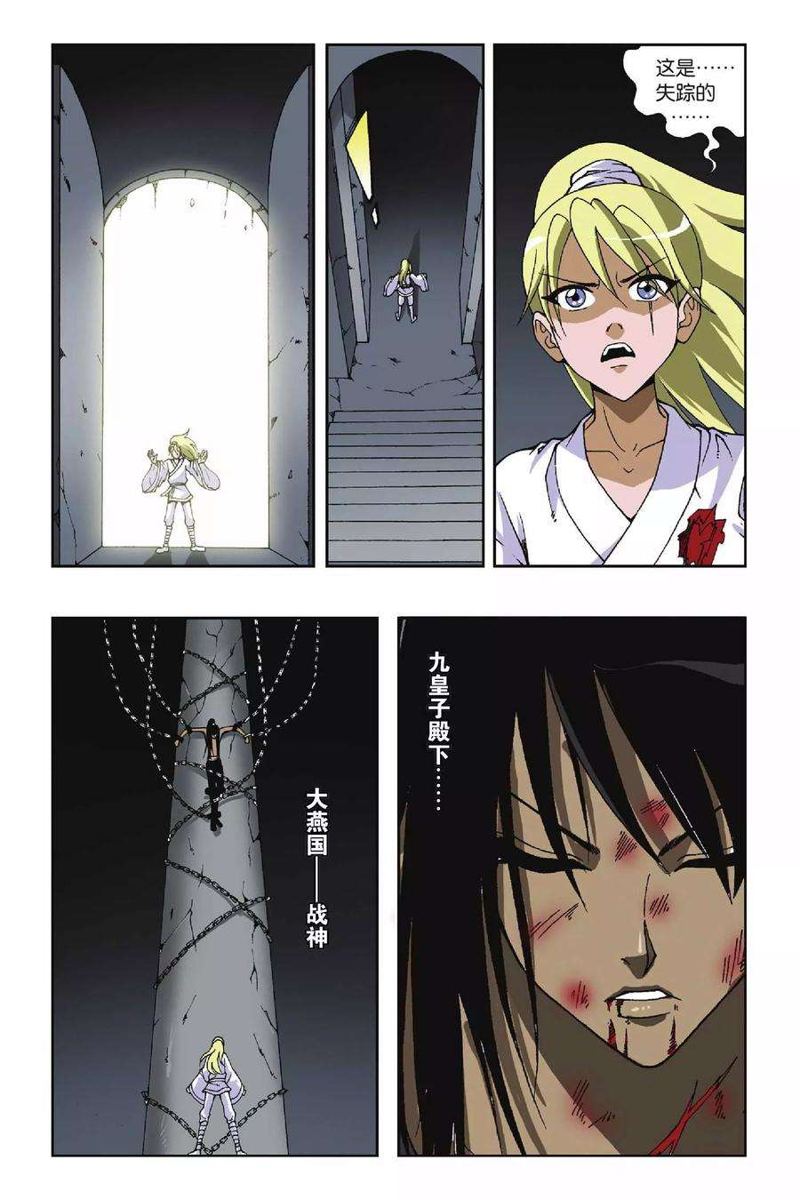 偷星九月天120话 绑在石柱上的男人