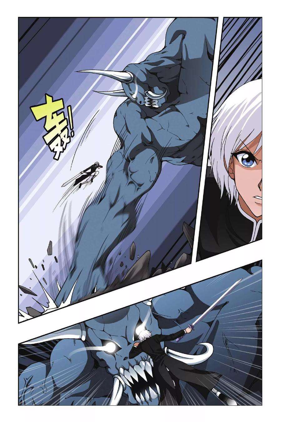 偷星九月天121话 剑皇鬼渊