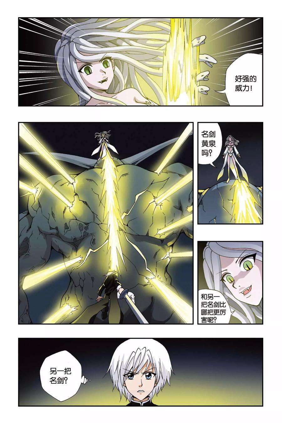 偷星九月天121话 剑皇鬼渊