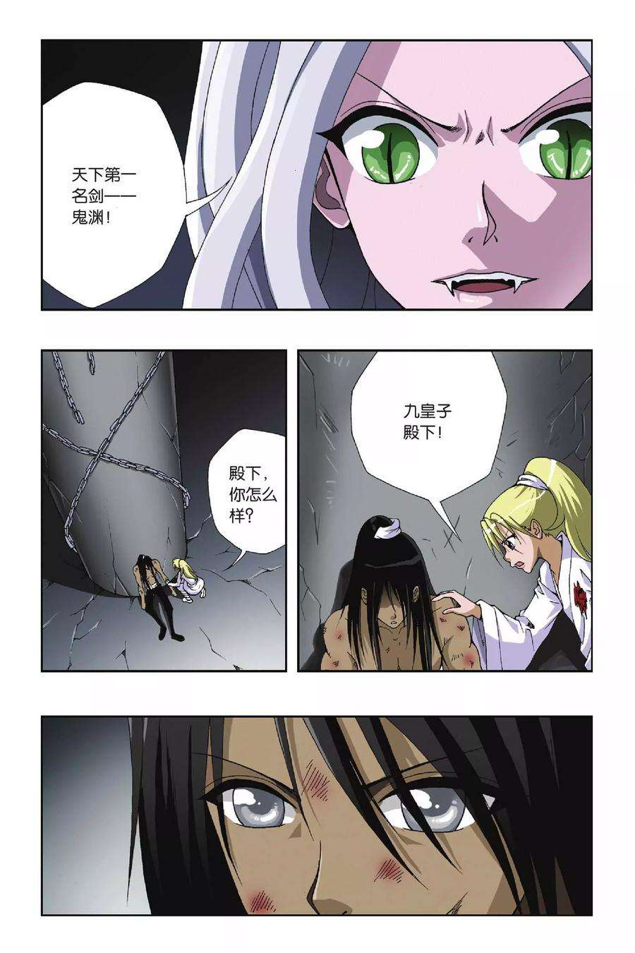 偷星九月天121话 剑皇鬼渊