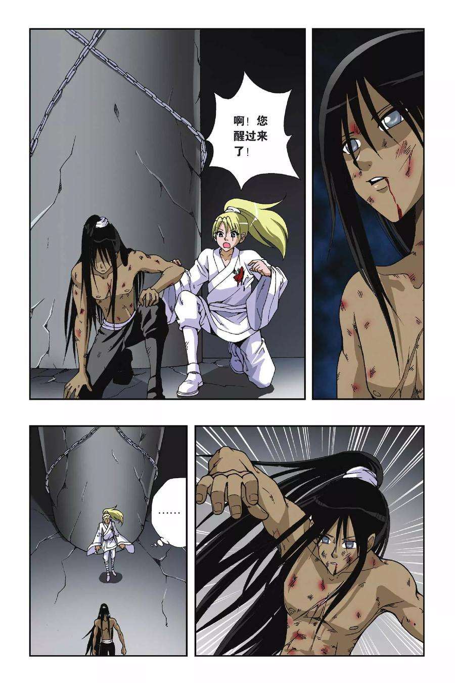 偷星九月天121话 剑皇鬼渊