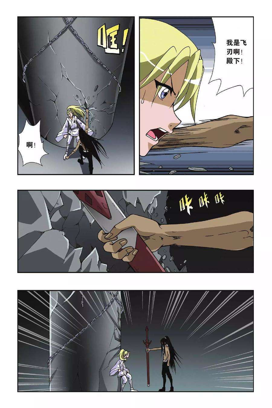 偷星九月天121话 剑皇鬼渊