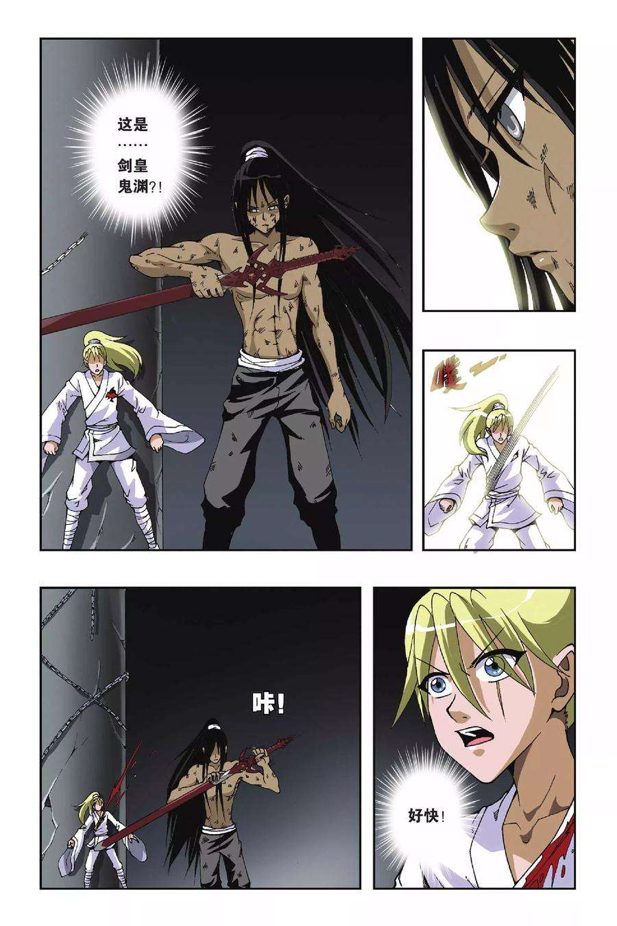 偷星九月天121话 剑皇鬼渊
