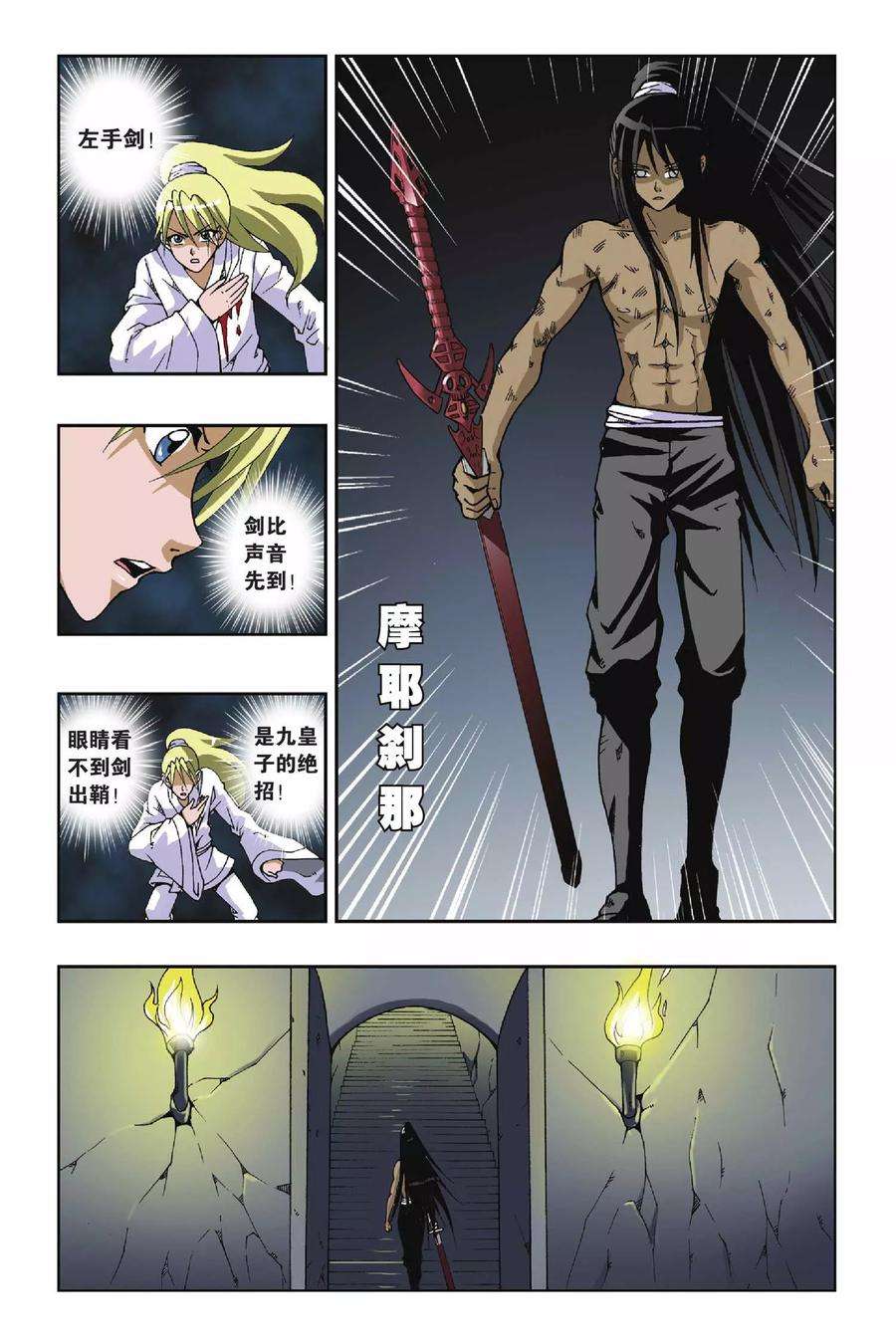 偷星九月天121话 剑皇鬼渊