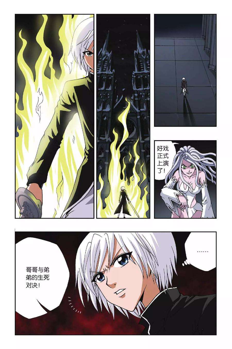 偷星九月天122话 公主与牧羊少年