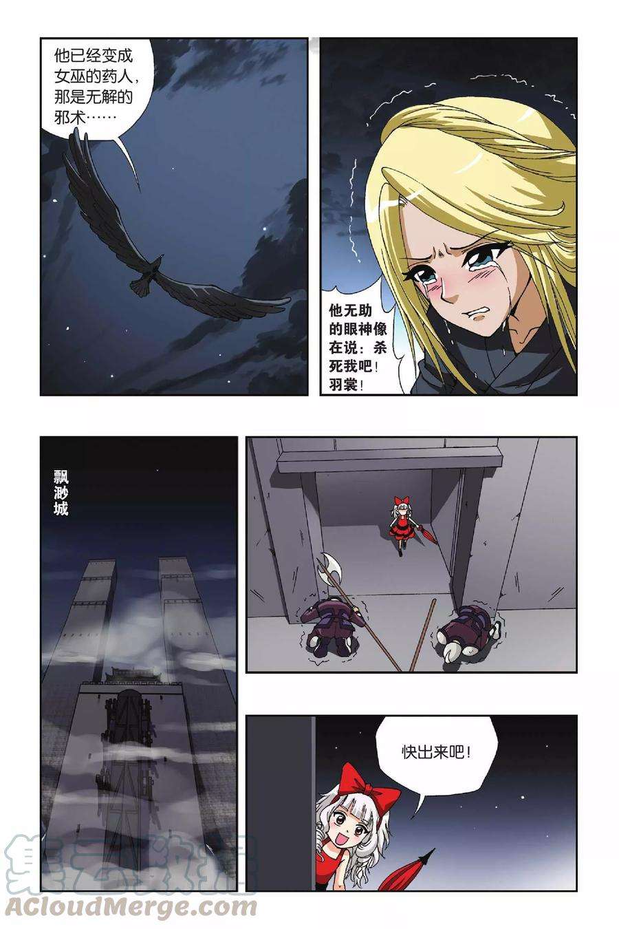 偷星九月天122话 公主与牧羊少年