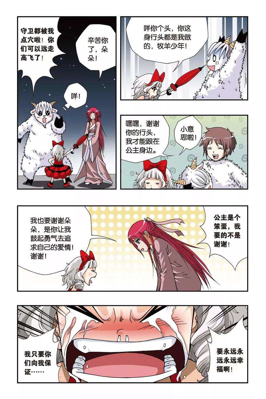 偷星九月天122话 公主与牧羊少年