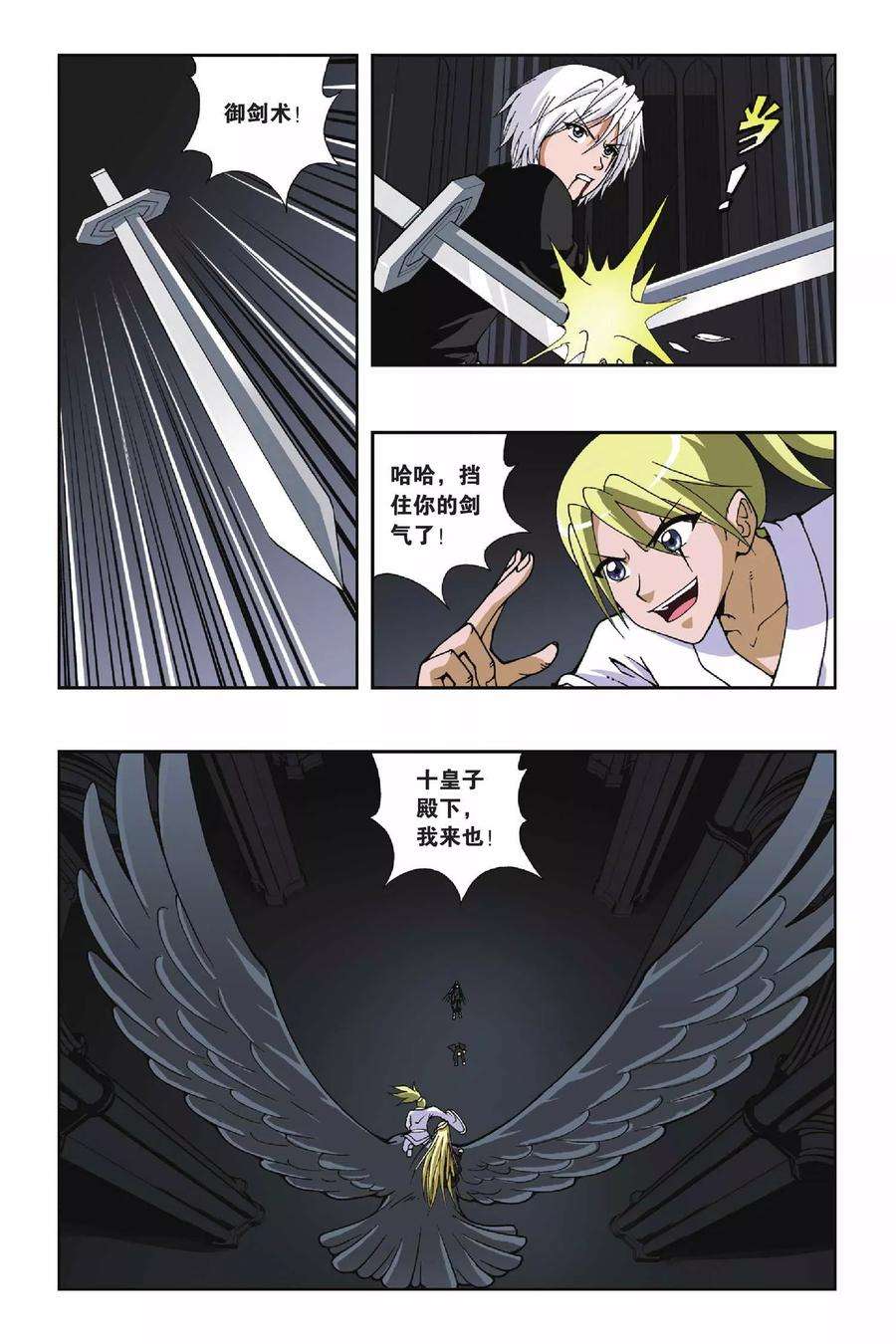 偷星九月天122话 公主与牧羊少年