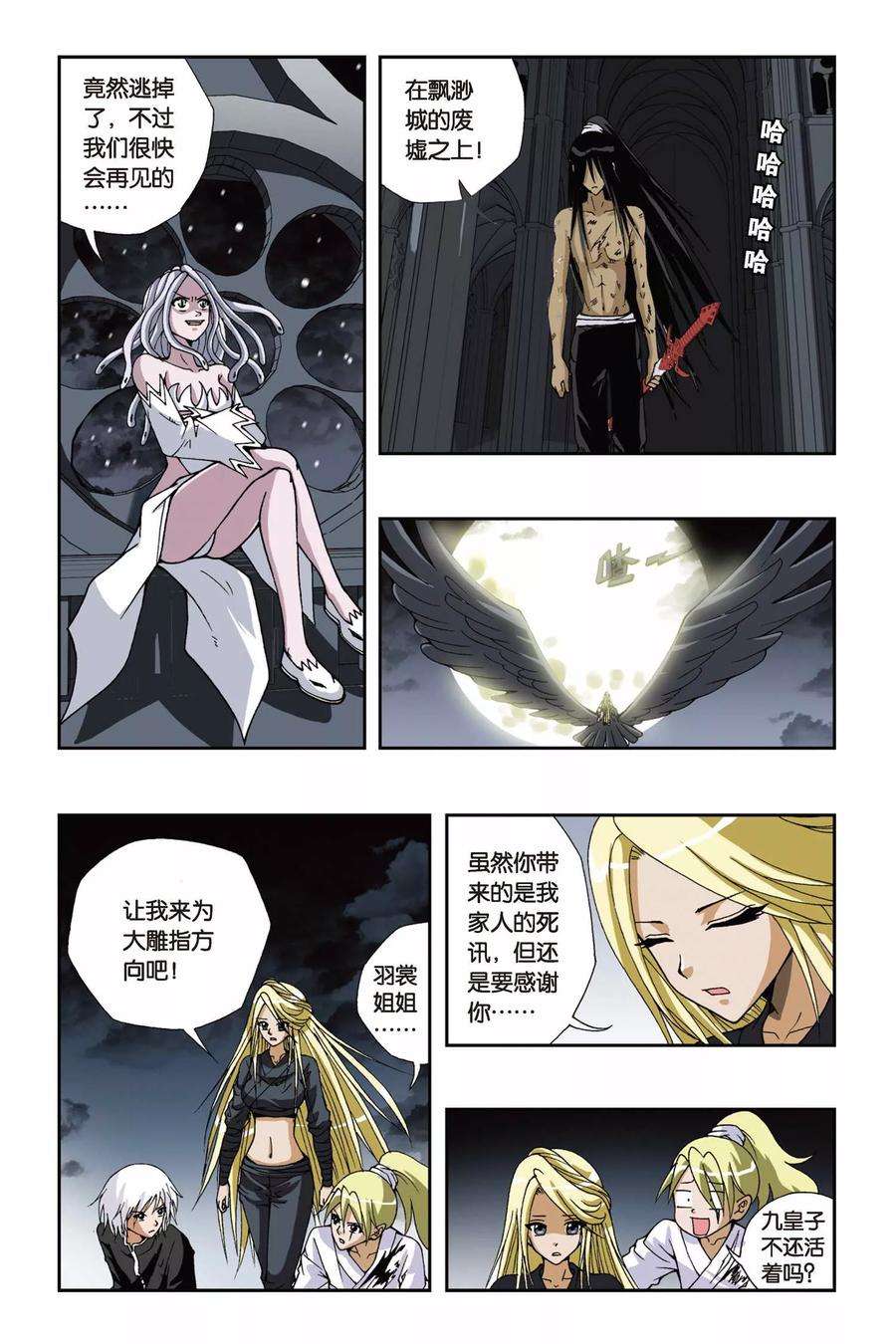偷星九月天122话 公主与牧羊少年