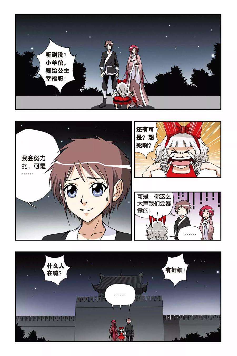 偷星九月天123话 攻城战