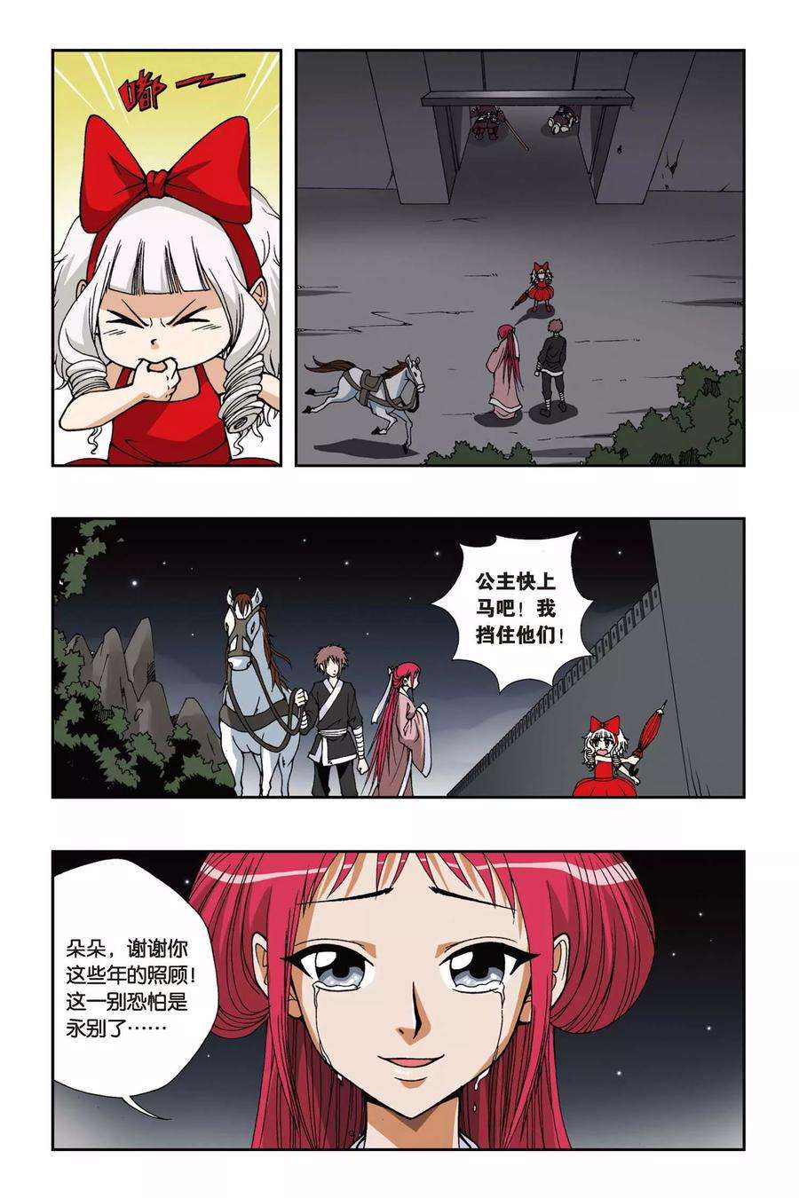 偷星九月天123话 攻城战