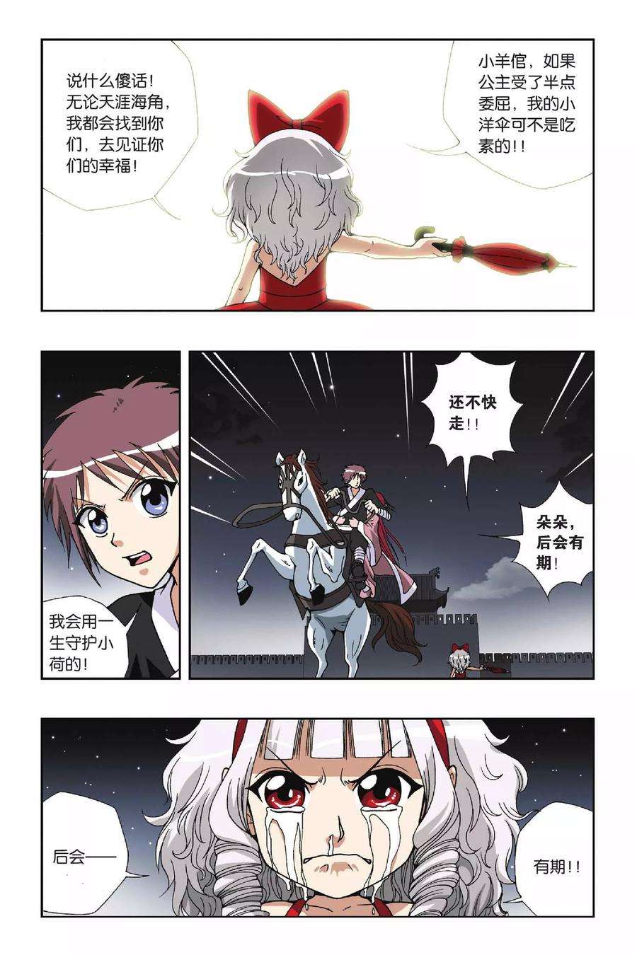 偷星九月天123话 攻城战
