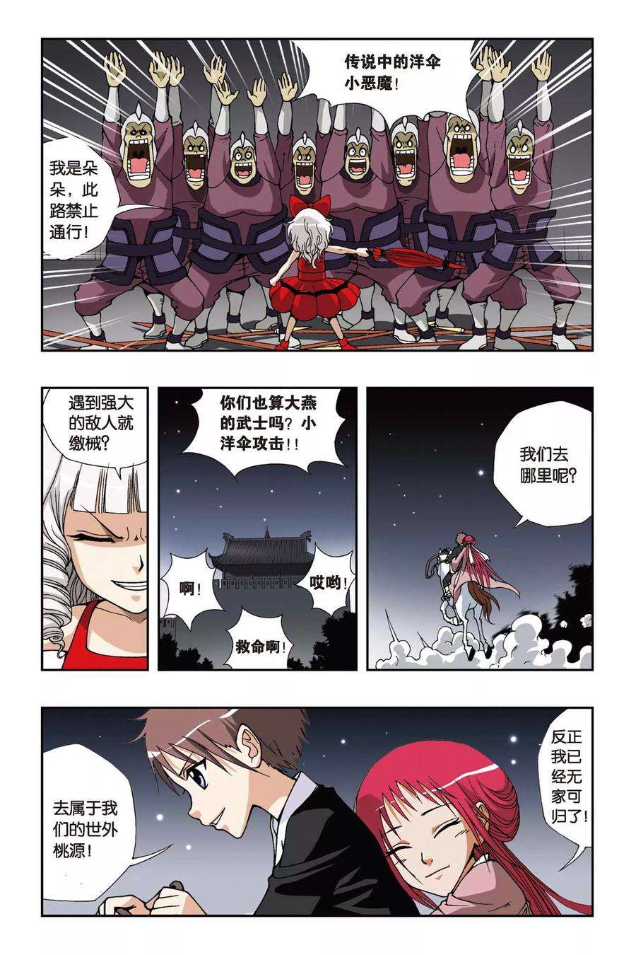 偷星九月天123话 攻城战