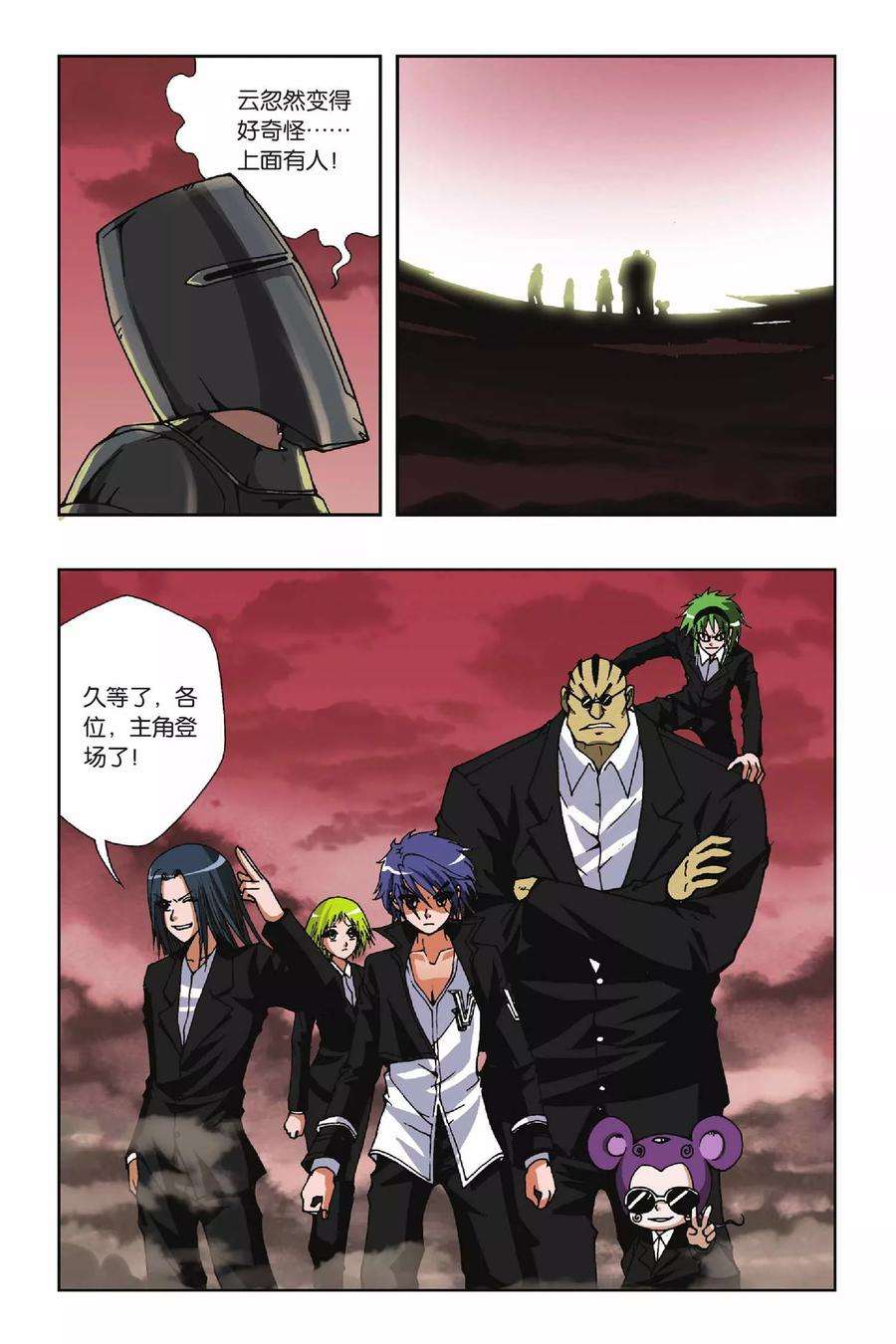 偷星九月天124话 琉星来了