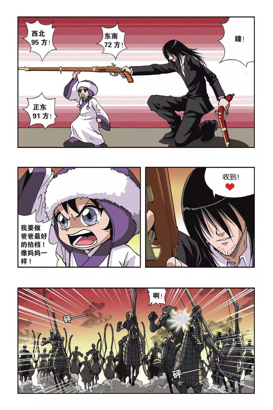 偷星九月天124话 琉星来了