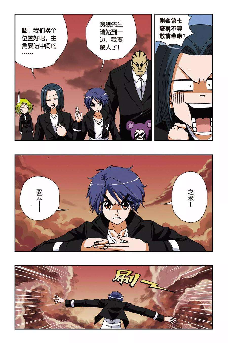 偷星九月天125话 云端的少年