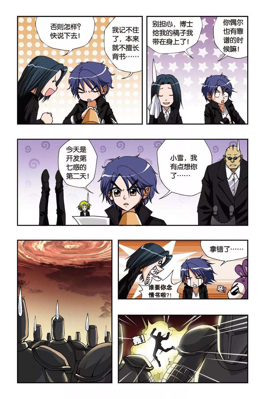 偷星九月天125话 云端的少年