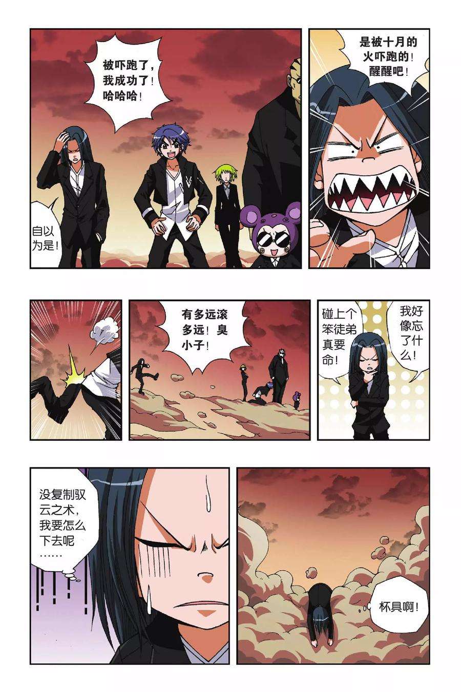 偷星九月天125话 云端的少年