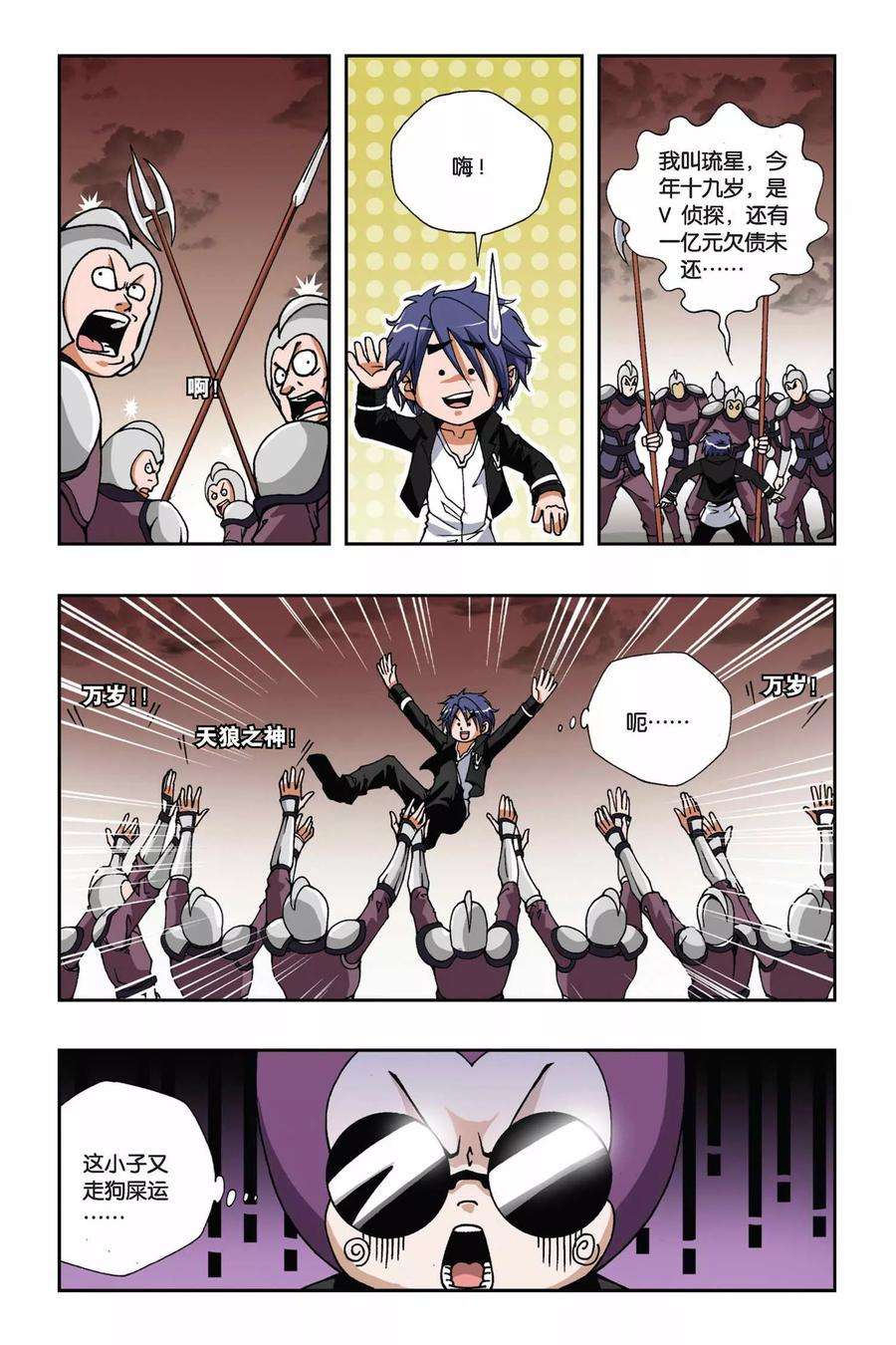 偷星九月天126话 超级神探