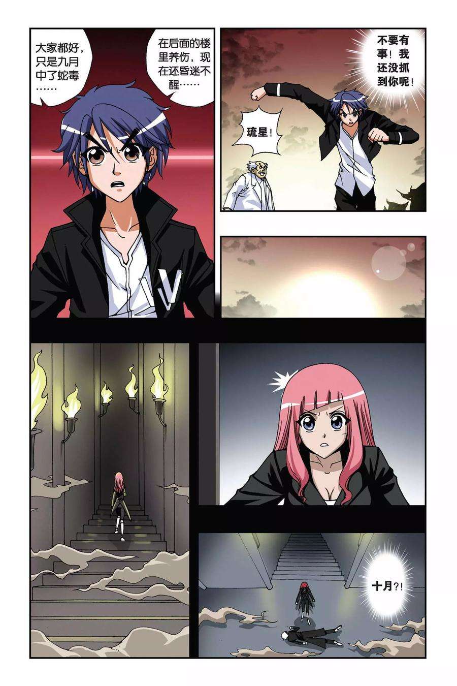 偷星九月天126话 超级神探