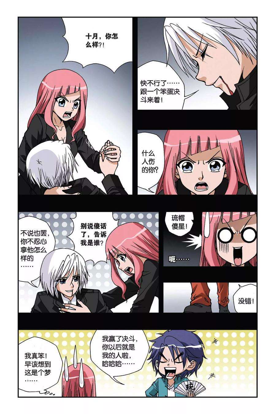 偷星九月天126话 超级神探