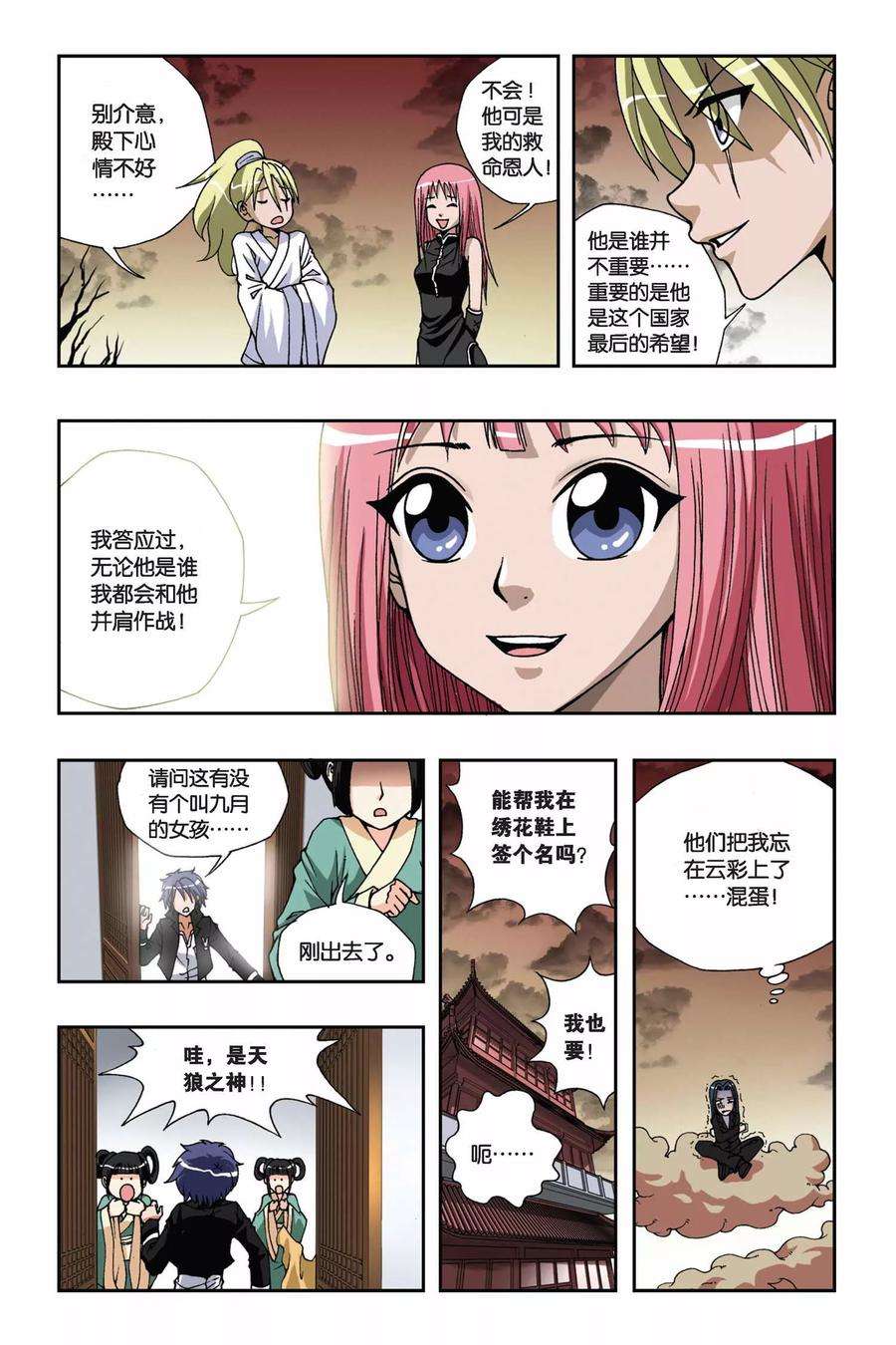 偷星九月天126话 超级神探