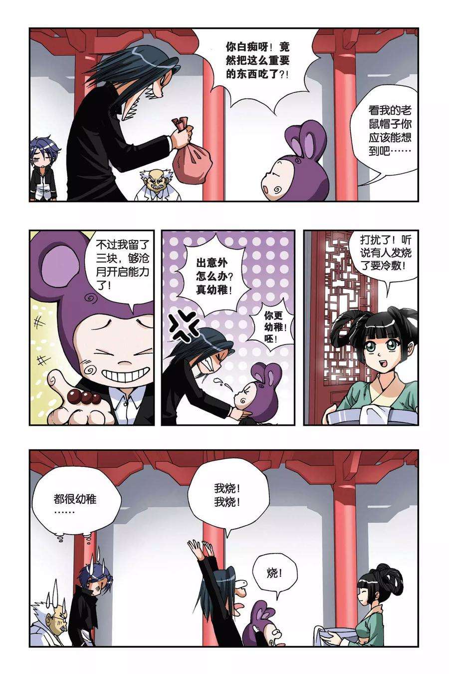 偷星九月天127话 羽殇