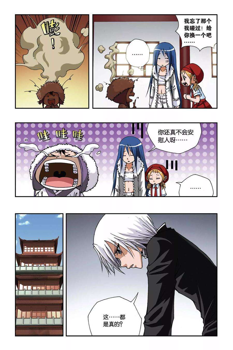 偷星九月天127话 羽殇