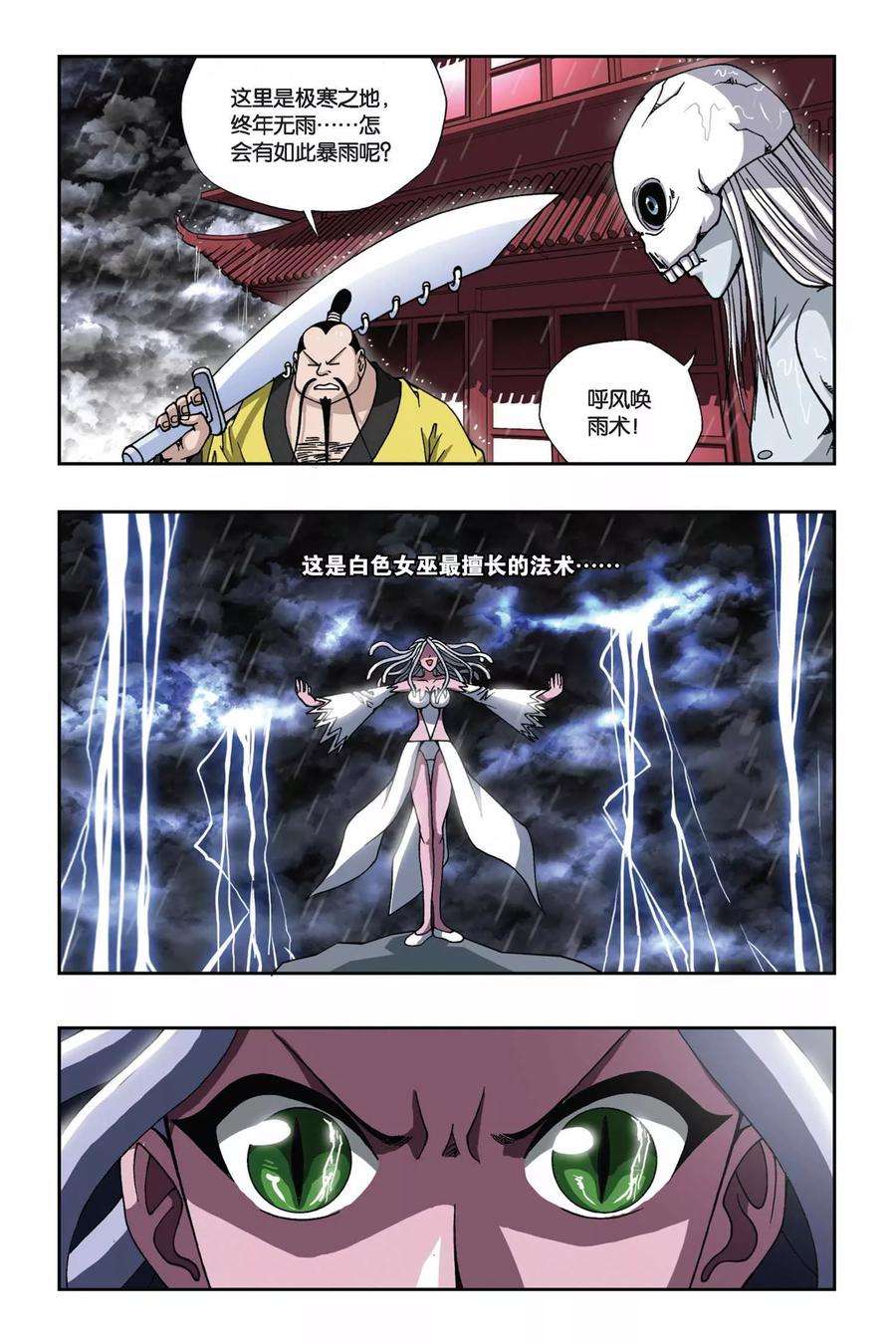 偷星九月天127话 羽殇