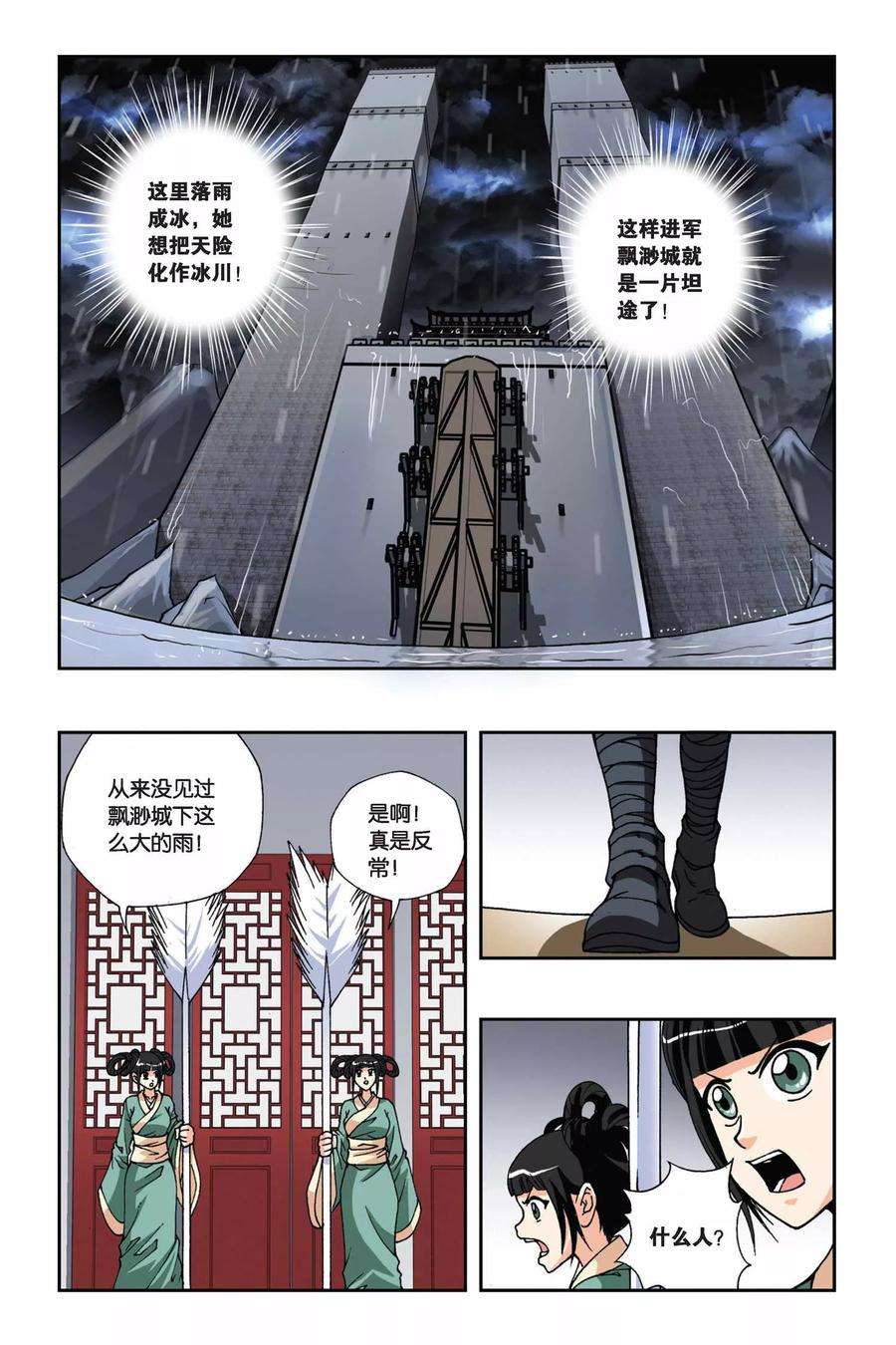 偷星九月天127话 羽殇