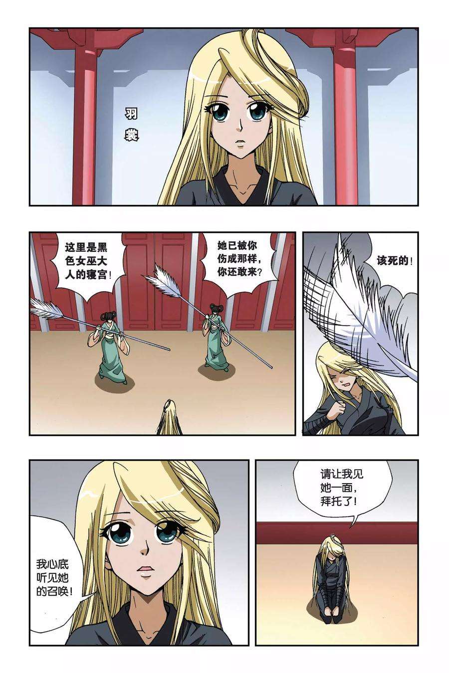 偷星九月天127话 羽殇