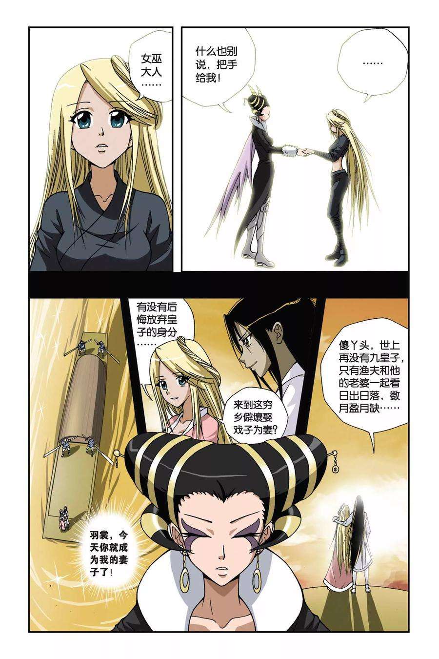 偷星九月天128话 天火焚城