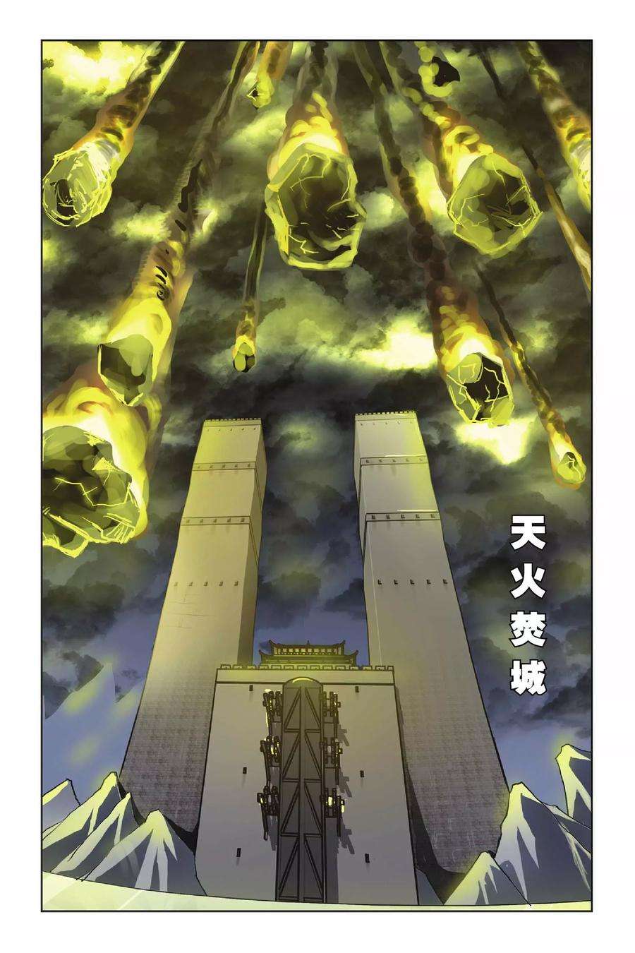 偷星九月天128话 天火焚城