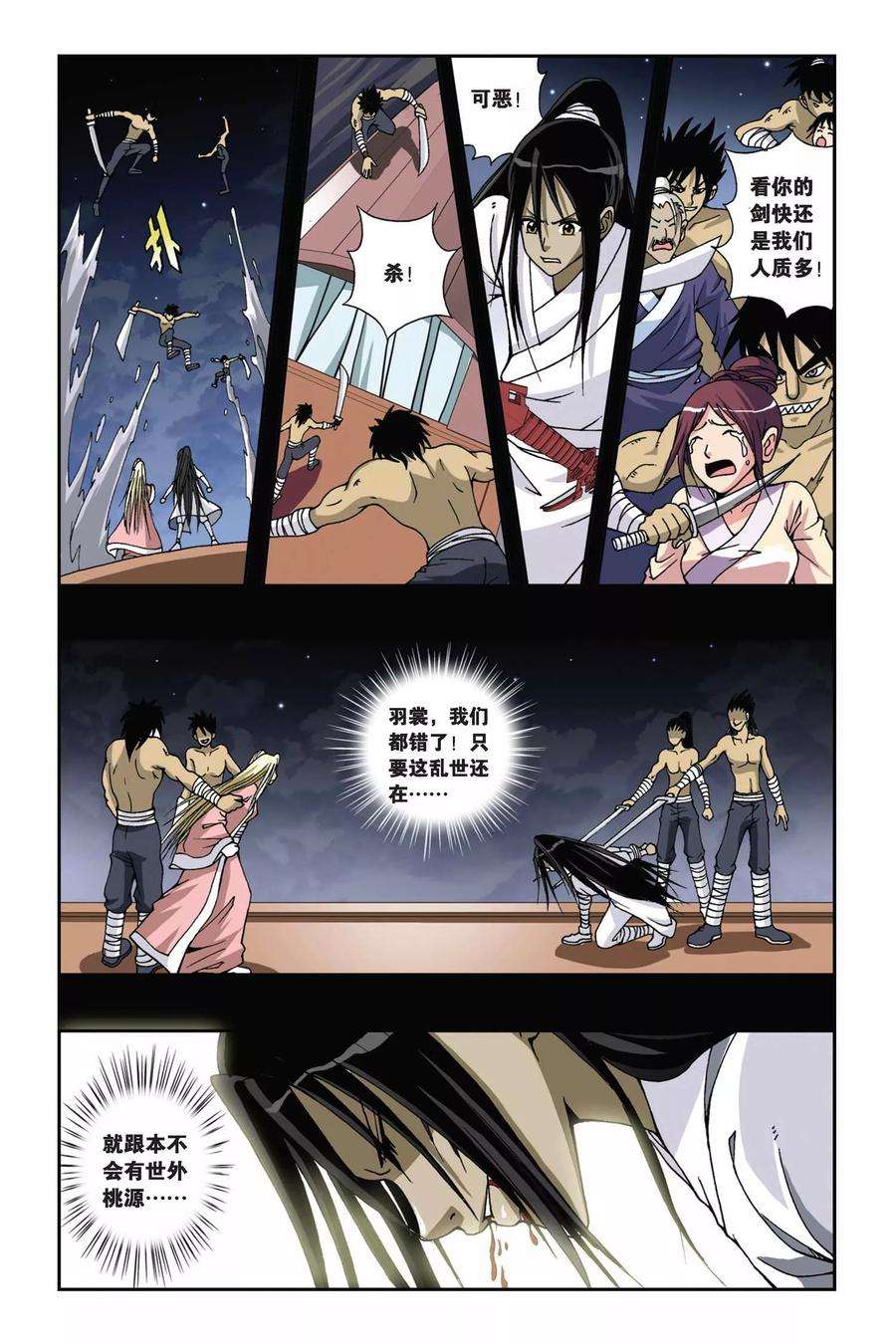 偷星九月天128话 天火焚城