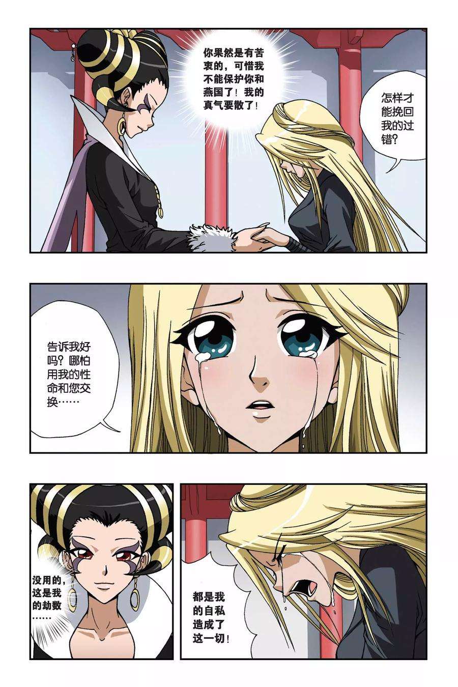 偷星九月天128话 天火焚城