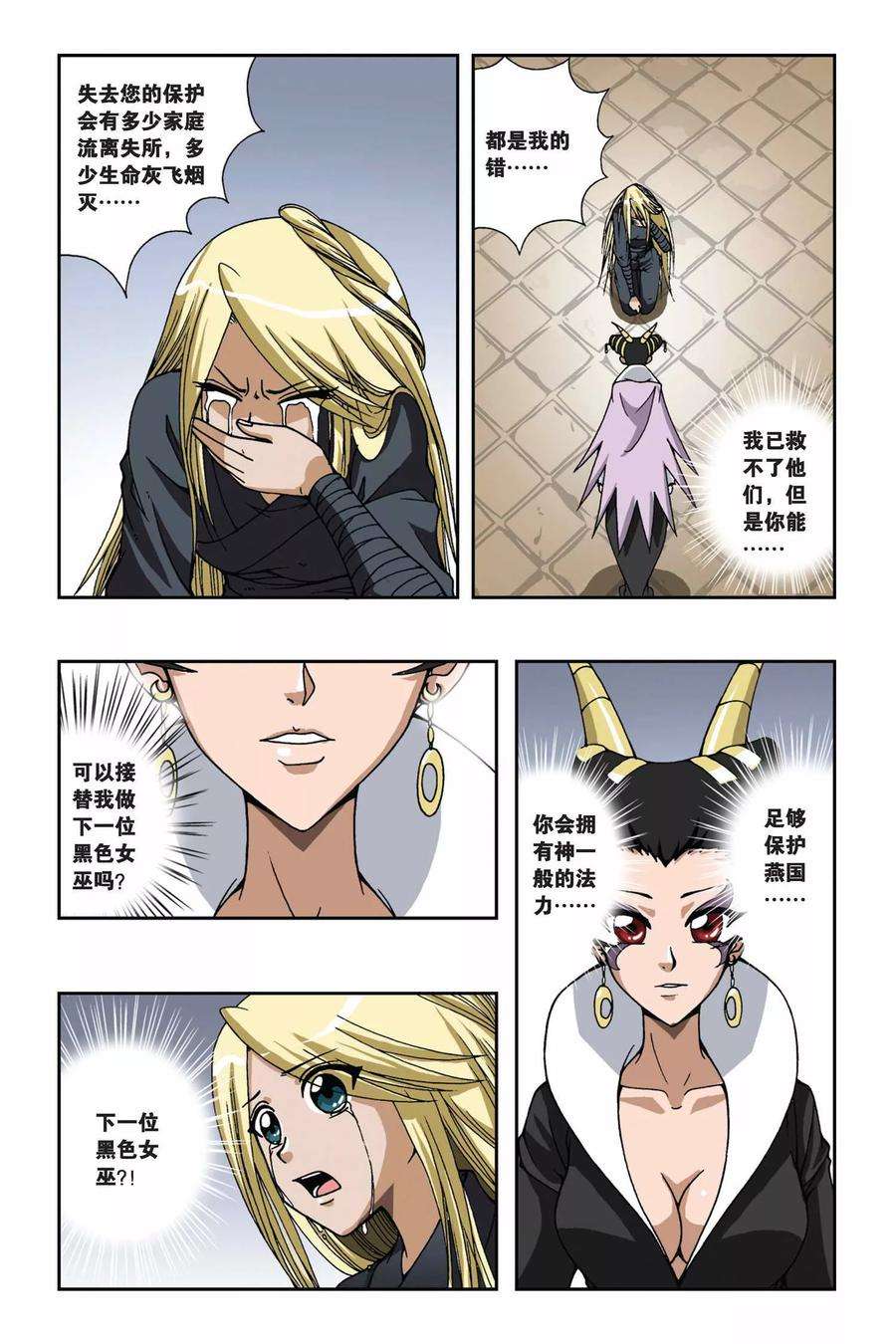 偷星九月天128话 天火焚城