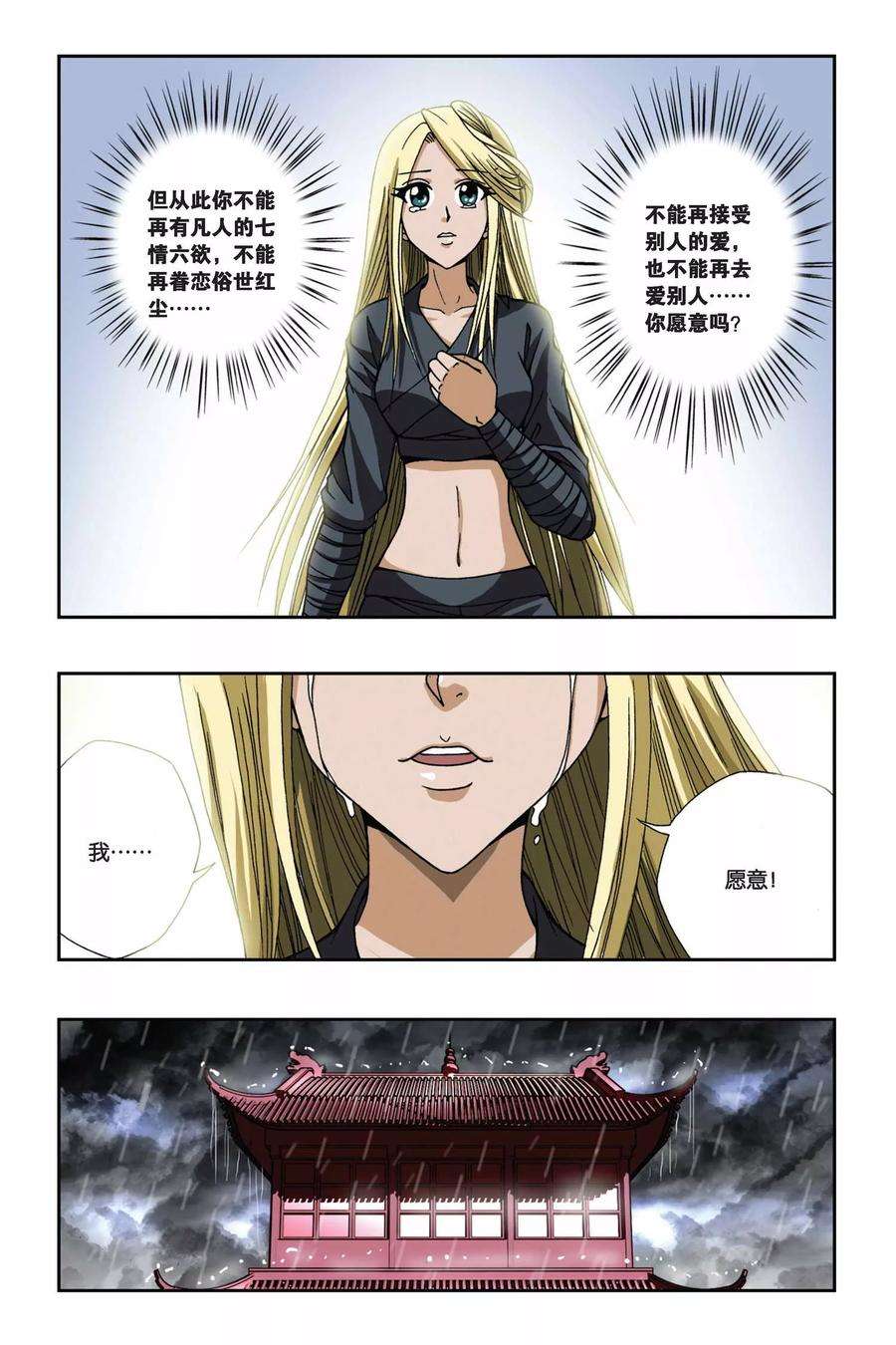 偷星九月天128话 天火焚城