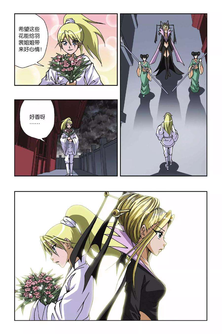 偷星九月天128话 天火焚城