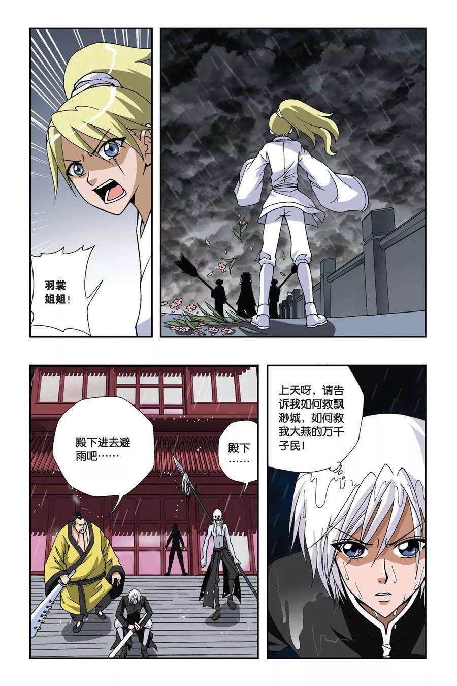 偷星九月天128话 天火焚城