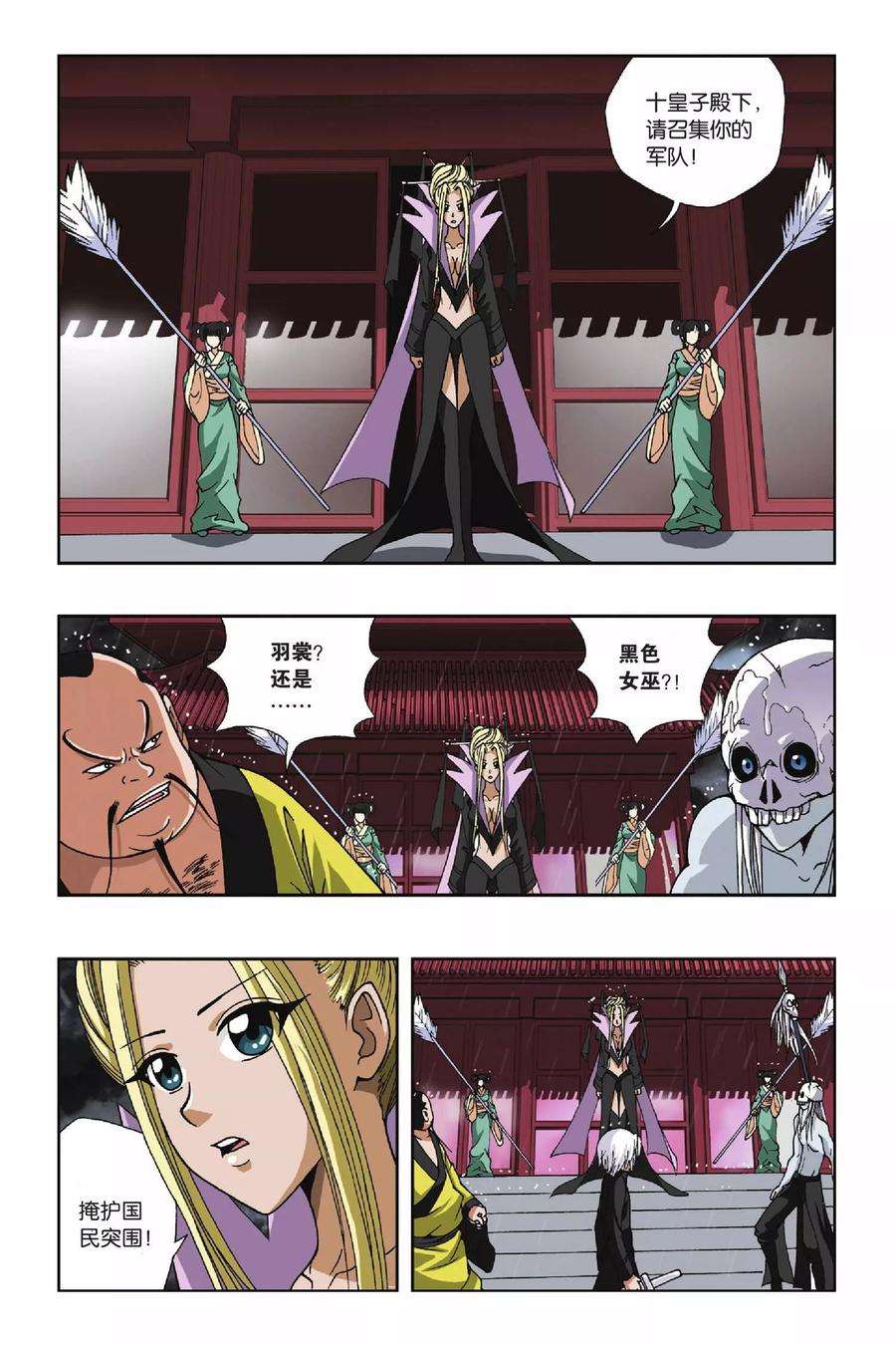 偷星九月天128话 天火焚城