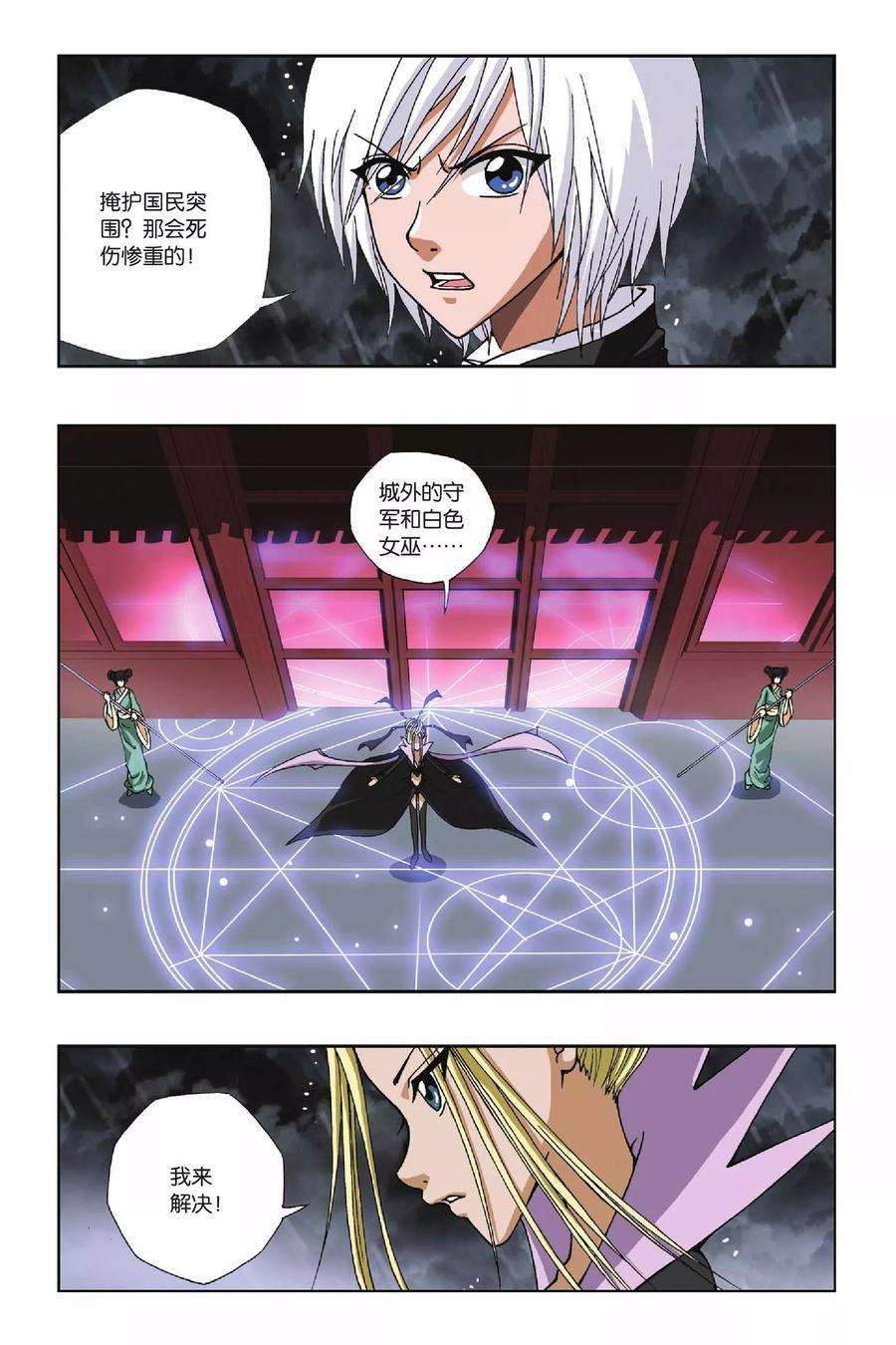 偷星九月天128话 天火焚城