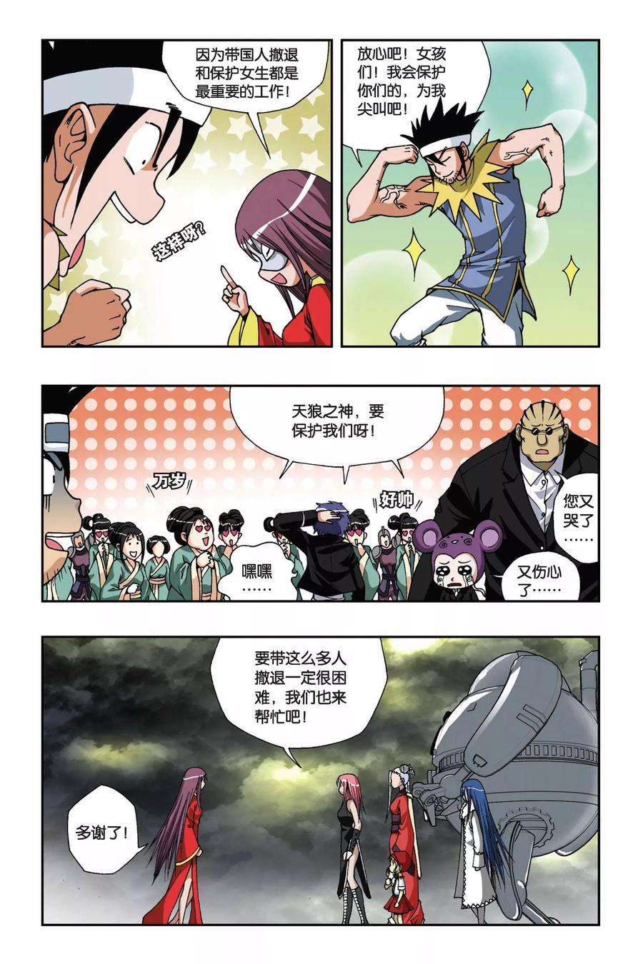 偷星九月天129话 宿命决斗