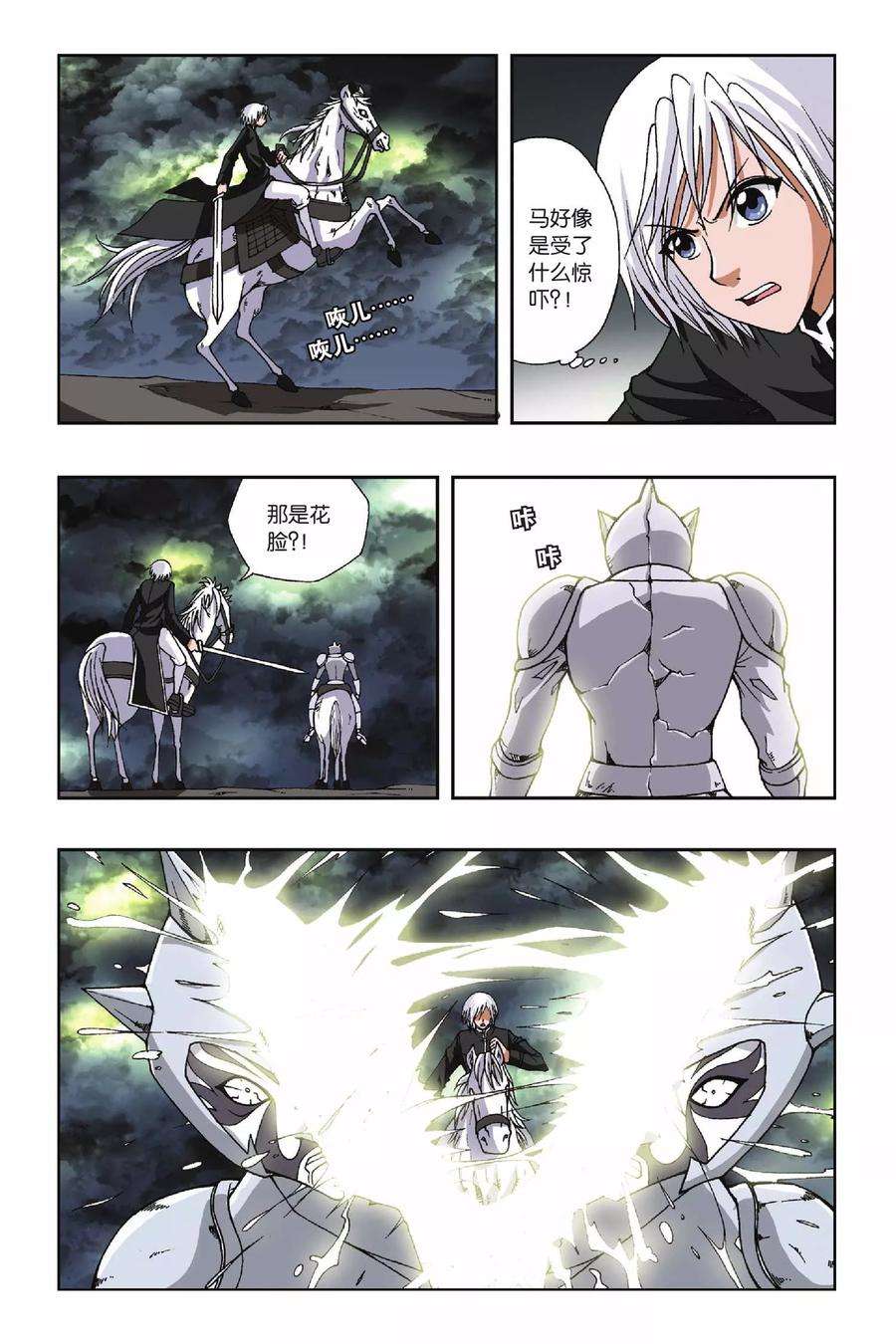 偷星九月天129话 宿命决斗