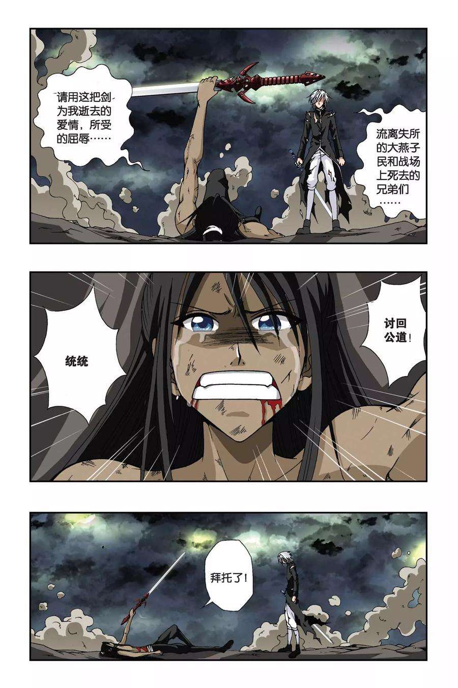 偷星九月天130话 倒下的战神