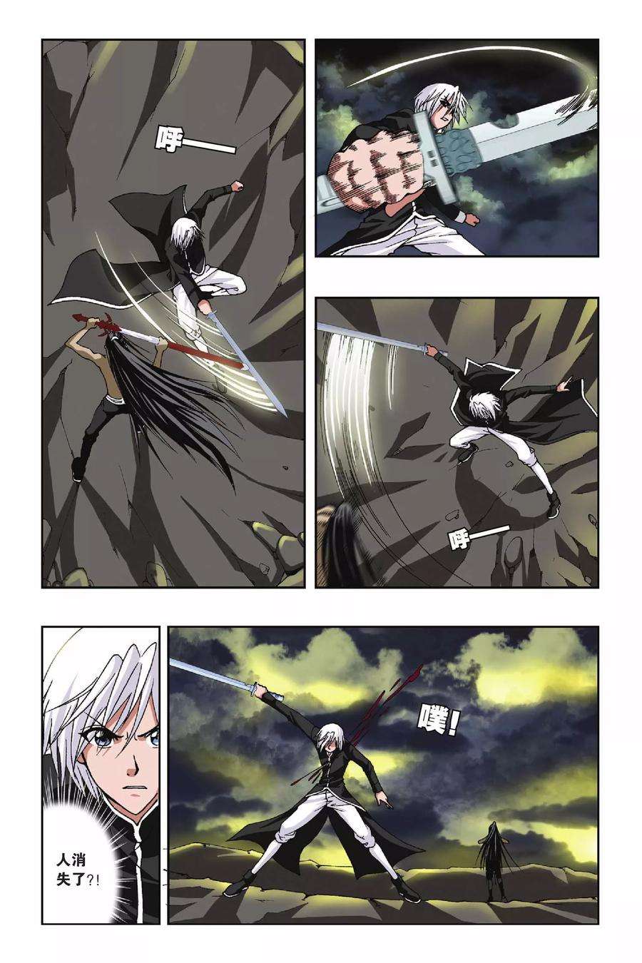 偷星九月天130话 倒下的战神