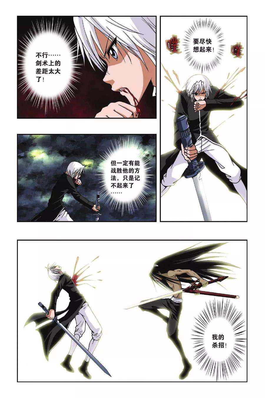 偷星九月天130话 倒下的战神